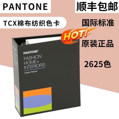 PANTONE潘通国际标准色卡