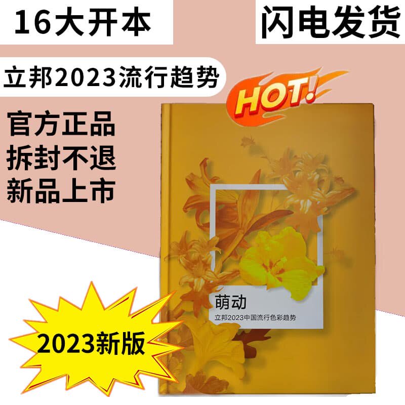 2023立邦乳胶漆色卡家居装修室内搭配设计师色彩流行趋势手册16