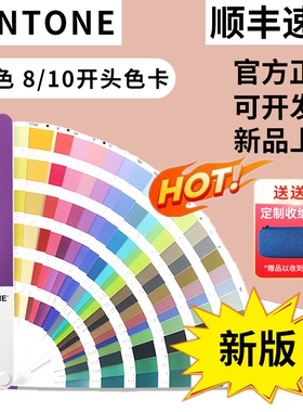 潘通色卡PANTONE彩通金属色标准色卡C卡色号8/10开头色卡GG1507A