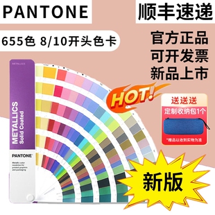 潘通色卡PANTONE彩通金属色标准色卡C卡色号8/10开头色卡GG1507A