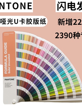 2022版潘通色卡单独u卡2390色哑光国际标准PMS色卡GP1601B