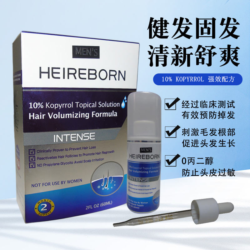 美国荷瑞柏Heireborn可比落10%kopyrrol毛发增长液防脱生发液精华 美发护发/假发 护发精油 原图主图