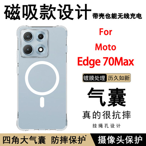 适用Moto Edge 70 Max手机壳磁吸无线充电摩托罗拉edge70MAX透明软壳5G气囊防摔保护套全包边软硅胶简约男女
