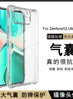 华硕Asus Zenfone12Ultra手机壳ZenFone12 Ultra 5G透明软壳气囊防摔保护套硅胶全包边外壳简约清水套男女款