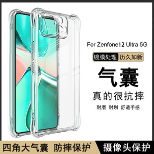 华硕Asus Zenfone12Ultra手机壳ZenFone12 Ultra 5G透明软壳气囊防摔保护套硅胶全包边外壳简约清水套男女款