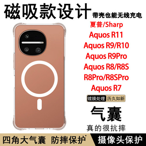 Sharp夏普Aquos Sense 10 9 8 Pro手机壳wish6|5|4透明R11软壳R10气囊R9磁吸无线充电R8 S防摔R7硅胶保护套