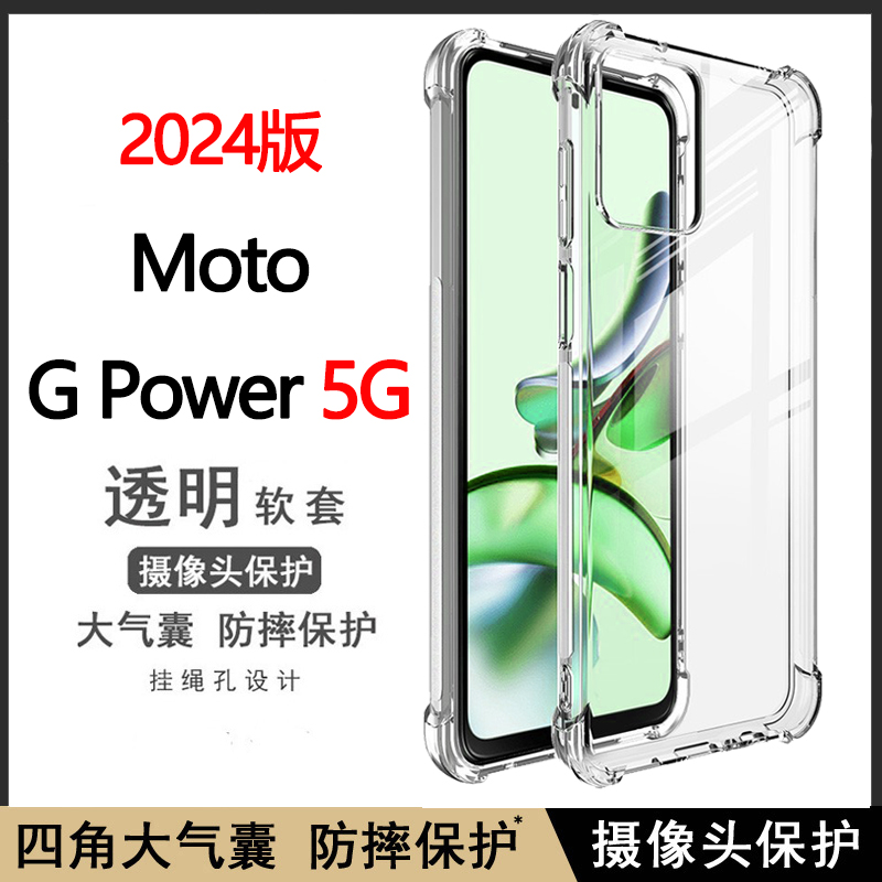 适用Motorola Moto G Power(2024)手机壳5G(2025)透明软壳4G(2023)气囊防摔2022保护套2021软硅胶全包边外壳