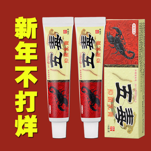 正品止痒五毒膏止痒中老年抑菌膏皮肤瘙痒家用五毒抑菌膏外用老款