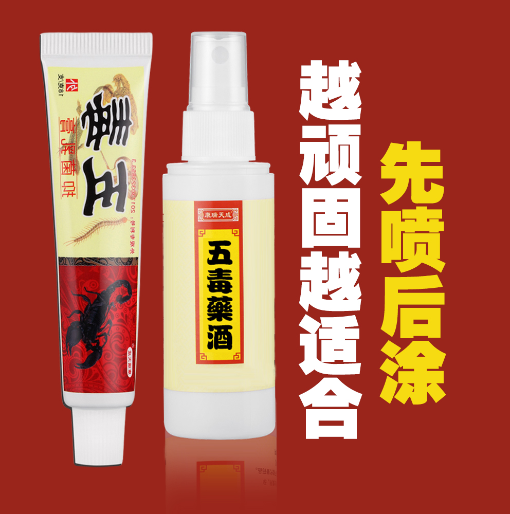 五毒抑菌乳膏外用皮肤消毒护理膏止痒抑菌膏顽固使用老款