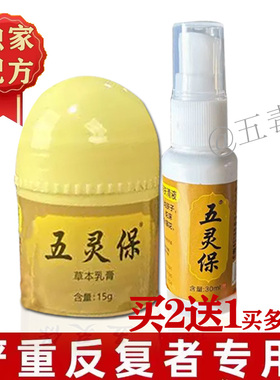 升级版五灵保皮皮膏五灵宝五灵膏手足脱皮膏止痒膏五灵脂膏五灵宝