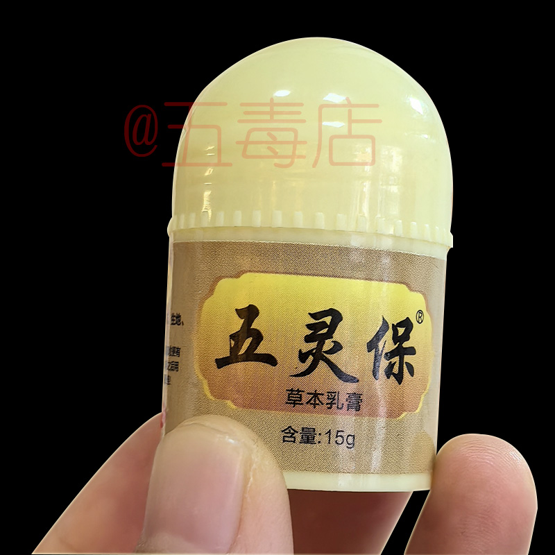 五灵保鸡娃草皮皮膏皮皮膏瘙痒缓解蚊虫叮咬止痒草本抑菌膏正品