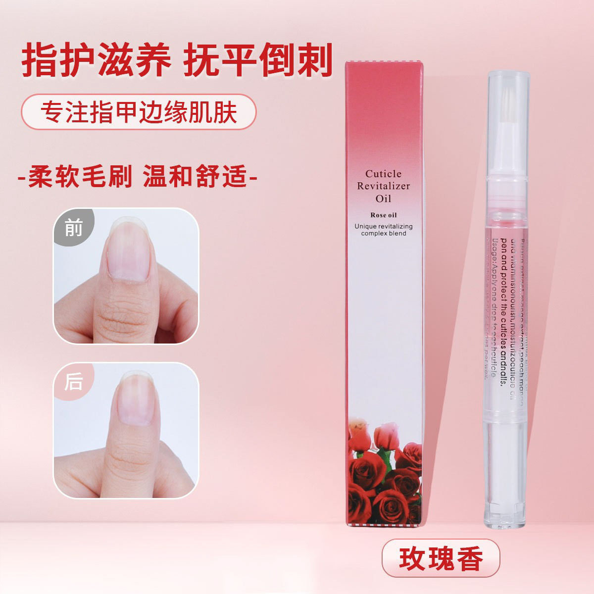 美甲指缘抚平倒刺护甲营养油笔图片