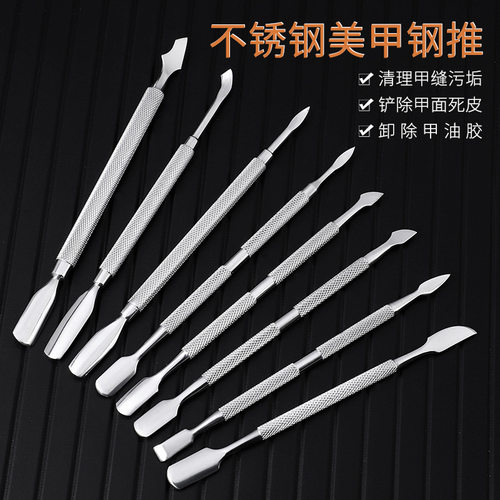 钢推美甲专用去死皮护理工具套装