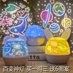 儿童节女生节生日礼物小夜灯卡通浪漫满天星投影灯卧室床头灯 新款