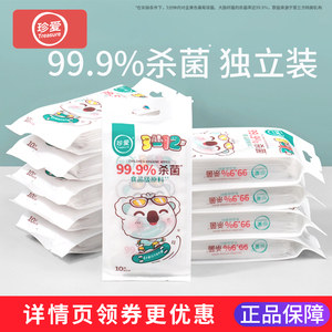 珍爱湿巾单片装杀菌消毒旗舰店