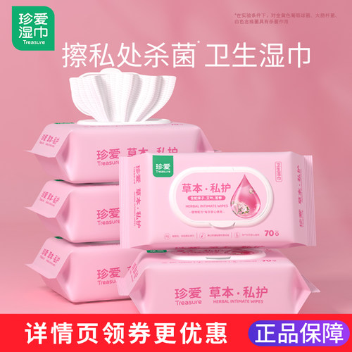 珍爱洁阴湿巾杀菌护理旗舰店正品