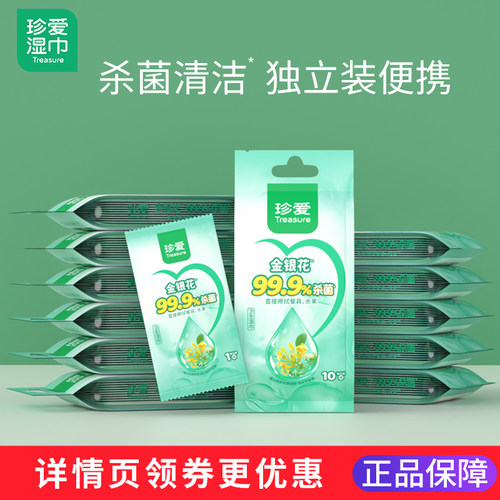 珍爱湿巾杀菌单片装旗舰店正品