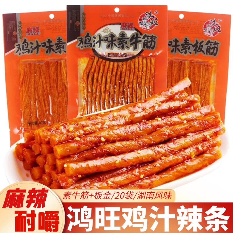 鸿旺鸡汁味素板筋辣条80g大包麻辣素牛筋辣片童年怀旧休闲零食