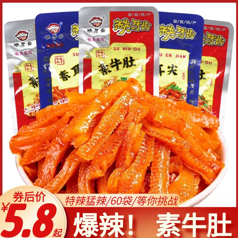缺牙齿素牛肚爆辣魔芋丝辣条