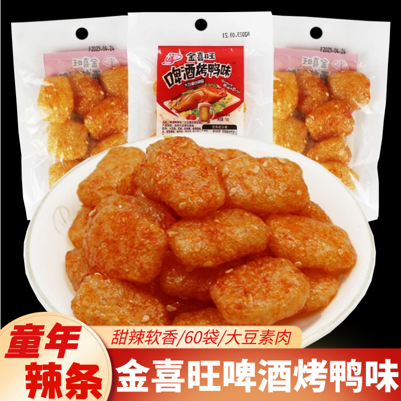 金喜旺啤酒烤鸭味辣条大豆素肉