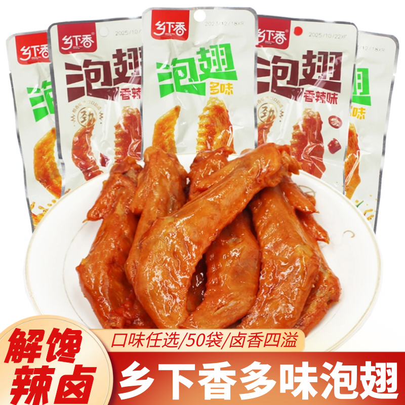 乡下香多味泡翅香辣鸭翅膀麻辣翅尖卤味熟食温州特产零食休闲食品