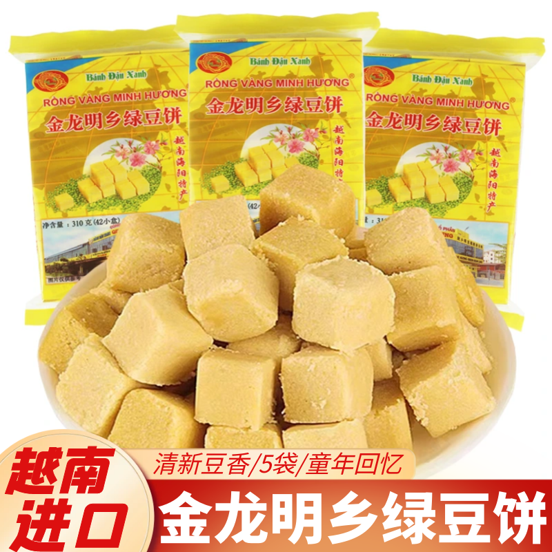 金龙明乡绿豆饼越南进口正宗故乡绿豆糕老式传统糕点休闲小零食,零食/坚果/特产,绿豆糕,淘宝优惠券,粉丝福利购,淘宝优惠卷