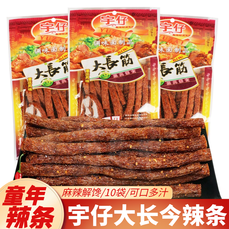 宇仔大长今辣条重庆风味大长筋麻辣素食大刀肉8090后怀旧零食童年