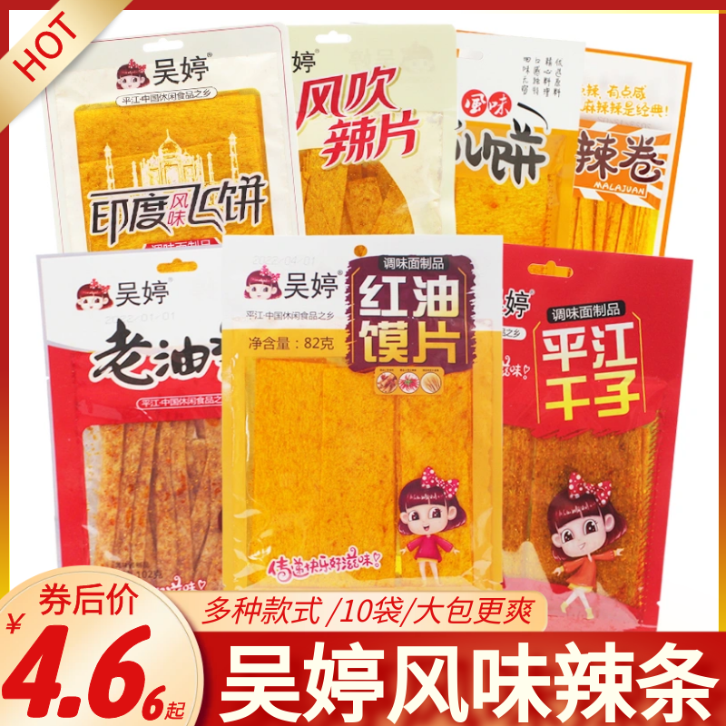 吳婷紅油膜片辣條零食大禮包