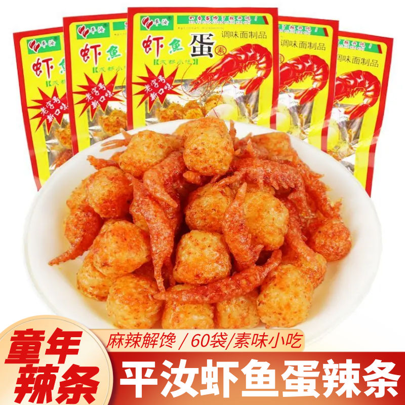 虾鱼蛋辣条素虾球麻辣素食