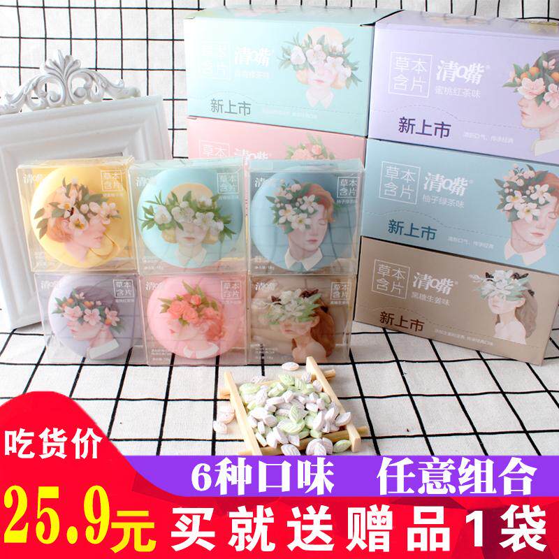 包邮 养生堂清Q嘴 清嘴18g*4盒装草本含片休闲零食压片糖果咀嚼片|ruв категории закуски/орехи/специальность, конфеты/желе/пудинг, конфеты - от Buy2taobao.com для оказания профессиональной услуги покупки агента Taobao
