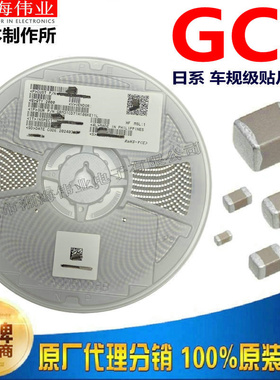 GCJ32ER71H475MA12L MLCC 贴片陶瓷电容 日本原装 现货