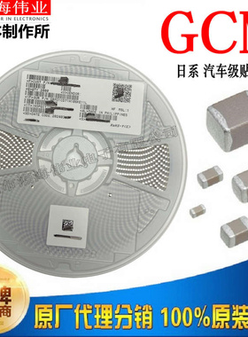 GCM43Q7U3A332JX01L MLCC 贴片陶瓷电容 日本原装 现货
