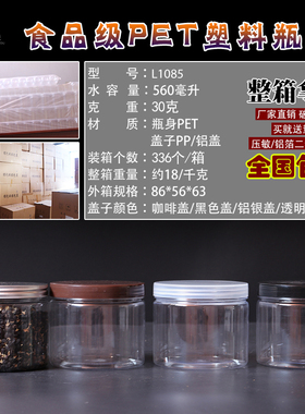 整箱包邮 食品塑料瓶零食透明储物罐点心饼干密封收纳瓶罐  L1085