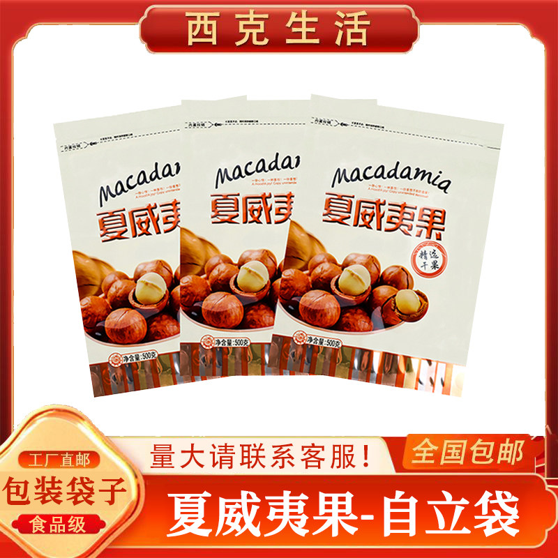 精选干果专用袋夏威夷果食品袋干货拉链防尘分装自封袋坚果包装袋