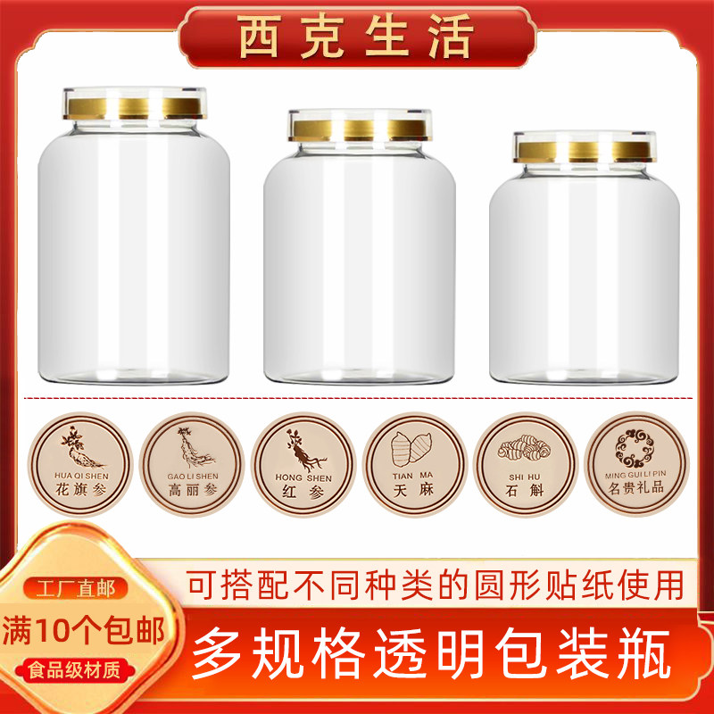 陈皮冬虫夏草防潮密封罐鱼胶高丽参元贝通用三宝粉羊肚菌广口瓶子