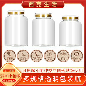 陈皮冬虫夏草防潮密封罐鱼胶高丽参元贝通用三宝粉羊肚菌广口瓶子