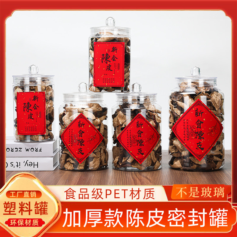 滋补品包装礼品罐圆珠盖展示瓶