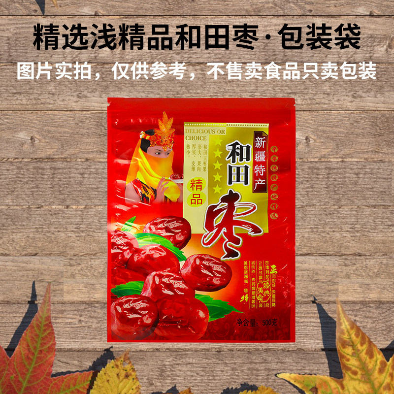 精品新疆和田枣包装袋红枣拉链自封口袋500克250克大枣袋子