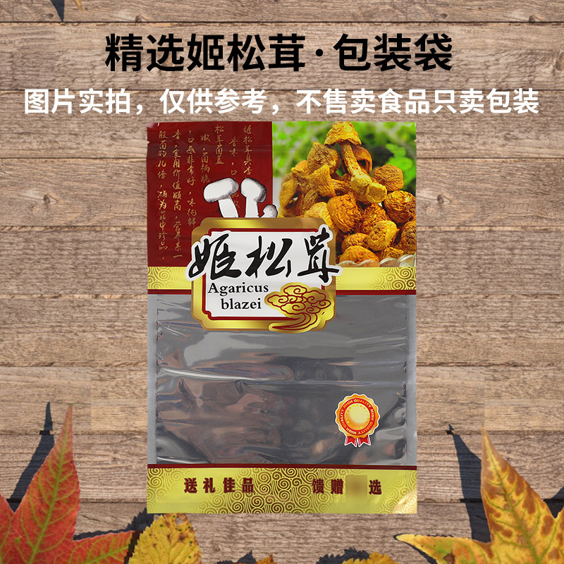 新款姬松茸500克250克包装袋拉链自封袋子巴西蘑菇礼品塑料袋包邮