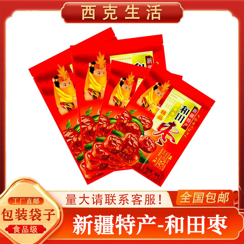 新疆特产和田枣大枣专用包装袋250克500克食品袋大号分装红枣袋子