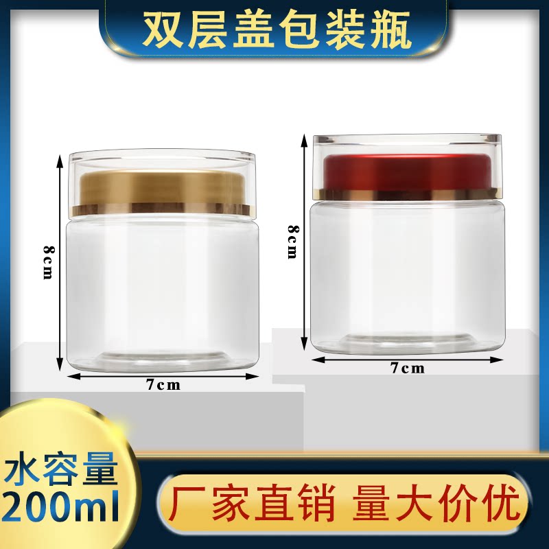 7080高档双层盖瓶密封罐包装瓶