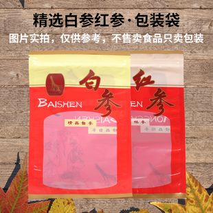 250g500g装红参白参包装袋自封袋参片透明密封人参食品袋礼品袋子