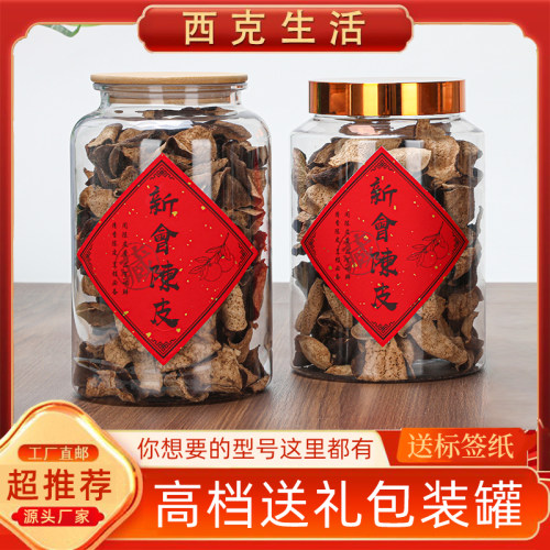陈皮防潮储物罐pet食品级密封罐