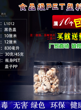 直径10CM*高度12CM 黑色盖 PET塑料瓶厨房储物瓶罐泡菜瓶腌菜罐