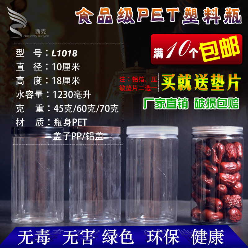 1018  塑料瓶透明食品密封罐花茶包装罐瓶子 塑料透明食品罐罐子,厨房/烹饪用具,密封罐,淘宝优惠券,粉丝福利购,淘宝优惠卷