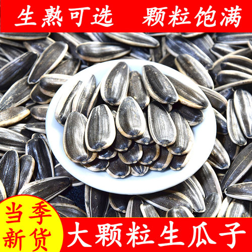 内蒙古2025年新货大颗粒生熟瓜子