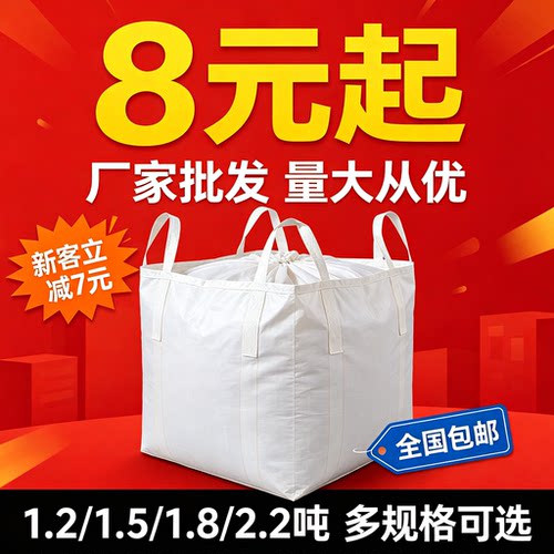 品质吨包袋加厚耐磨尺寸多批发
