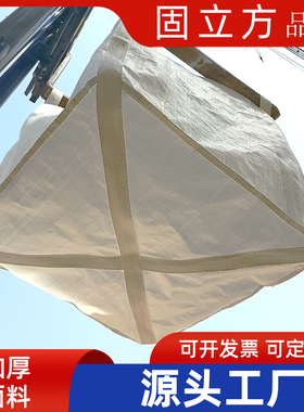 工业加厚吨包袋非二手旧吊包小大号太空袋吨袋吊装吨包吊袋编织袋