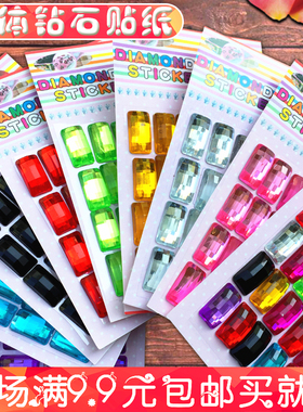 包邮儿童化妆表演出舞台钻石水晶粘贴纸3D立体宝石贴贴纸幼儿园