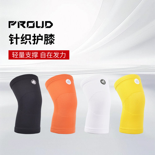 PROUD健身护膝3mm舒适弹力加压